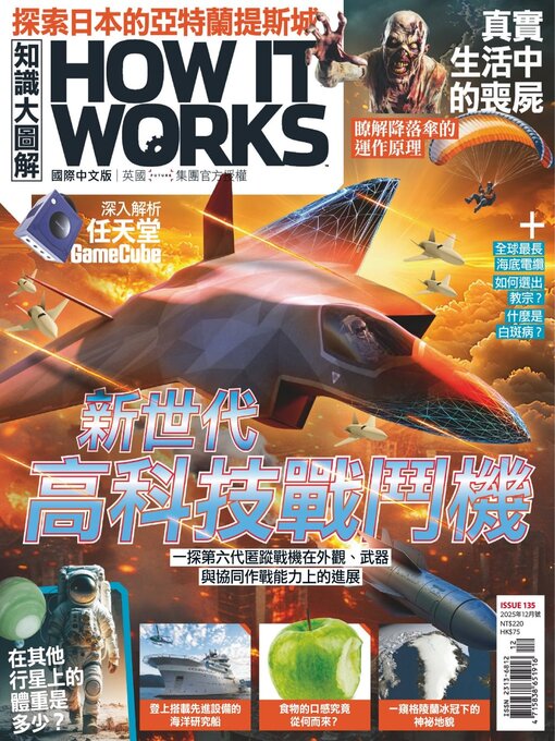 Title details for HOW IT WORKS 知識大圖解國際中文版 by Acer Inc. - Available
